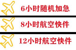 阳江合山航空邮寄快递公司,专业空运当天件